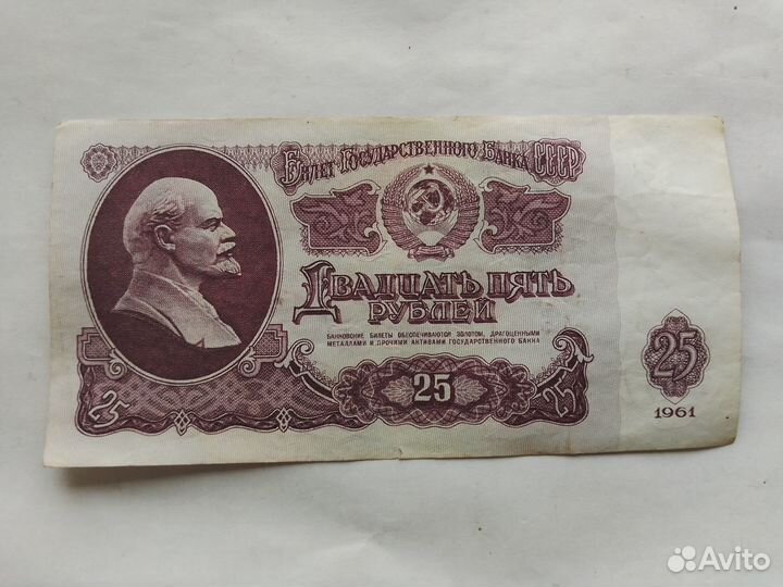 25 рублей 1961 г брак перевёрнутые звёзды