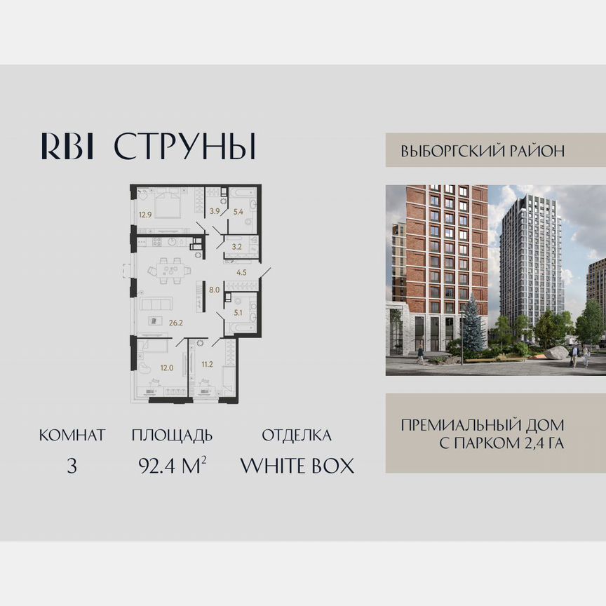3-к. квартира, 92,4 м², 11/23 эт.