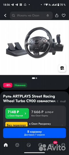 Игровой руль 270 градусов