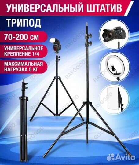 Штатив универсальный Трипод