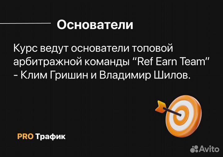 Курс по арбитражу трафика