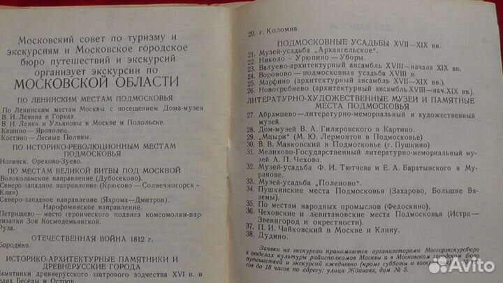 Московская область Туристская схема 1972 год