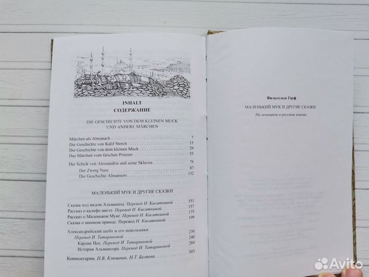 Вильгельм Гауф 