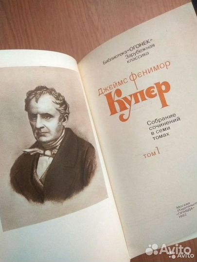 Джеймс Фенимор Купер. Собрание сочинений в 7 томах