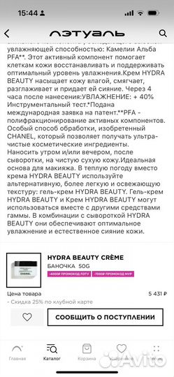 Крем для лица Chanel hydra beauty