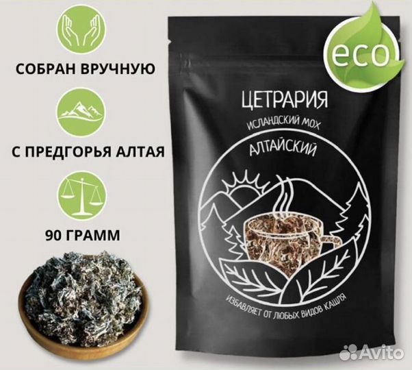 Исландский мох от кашля