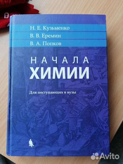 Учебник. Химия. егэ