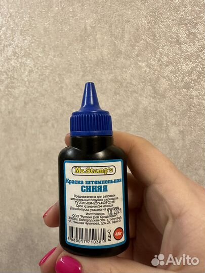 Штемпельная краска
