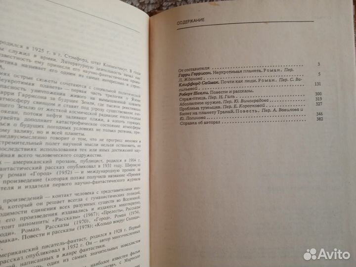 Билет на планету Транай, 1992 Сборник фантастики