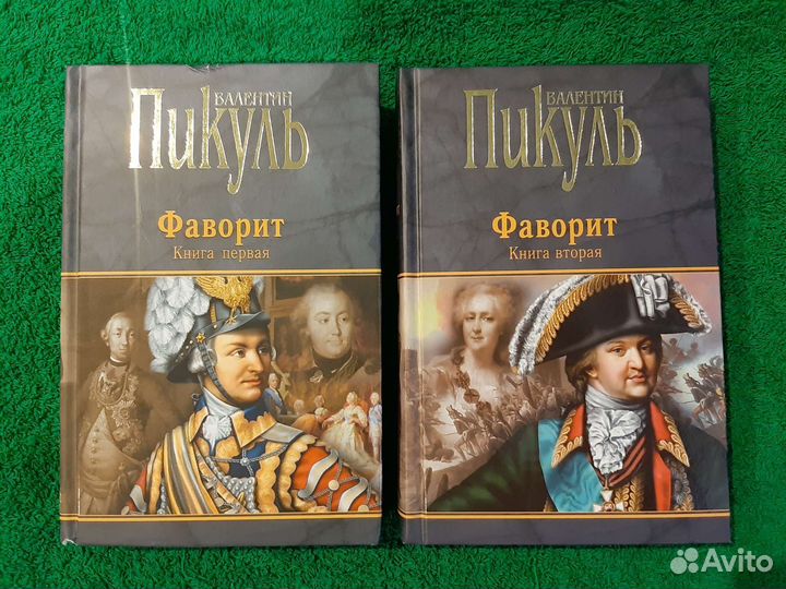 Книги В. Пикуля (новые)