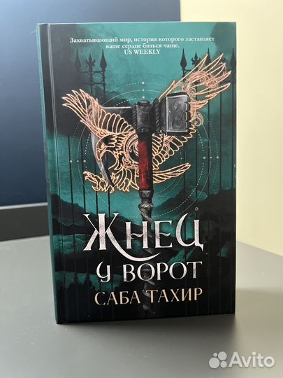 Саба Тахир Уголек в пепле 3 книги