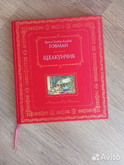 Щелкунчик. Илл. Инноченти, Илл. Гапчинской