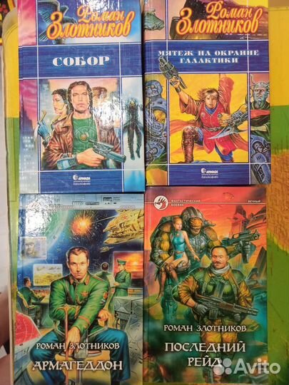 Злотников 15 книг