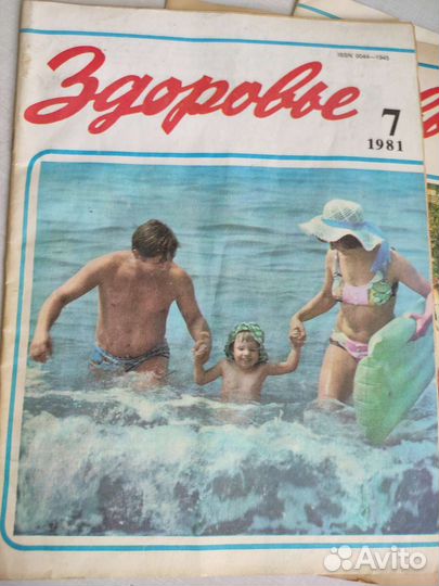 Журнал Здоровье 1981 год