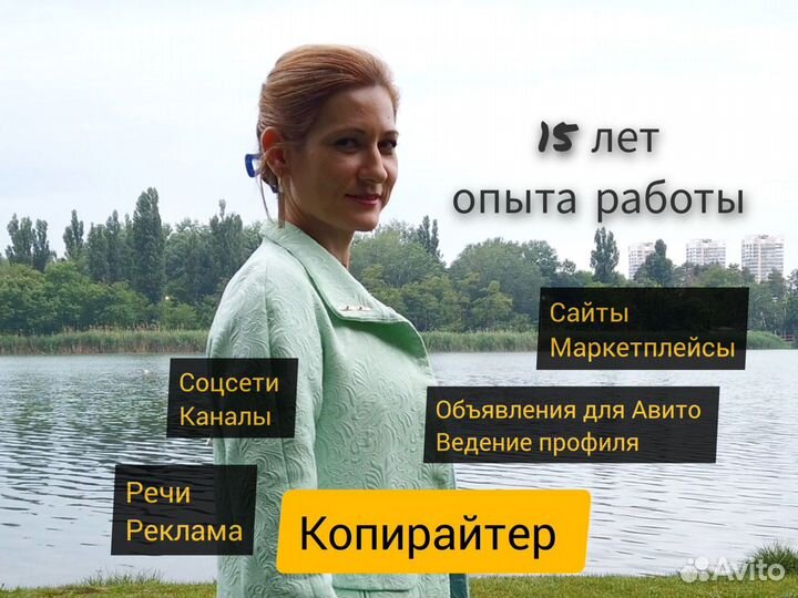 Копирайтер. Авито, маркетплейсы, соцсети, статьи