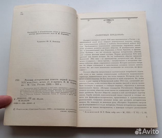 Книга. Русская историческая повесть