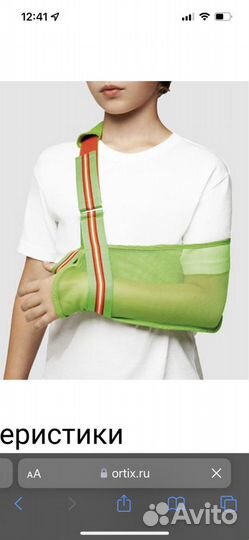 Бандаж на плечевой сустав косыночный