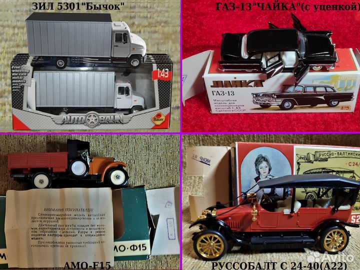 Масштабные модели СССР 1:43