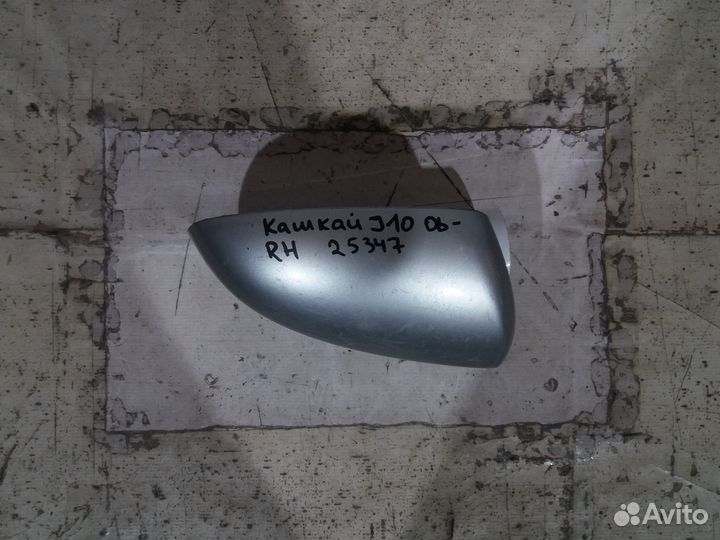 Nissan Qashqai 07- правая крышка зеркала 25347