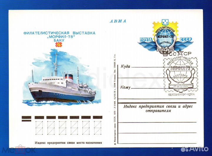 Почтовые карточки СССР с оригинальной маркой