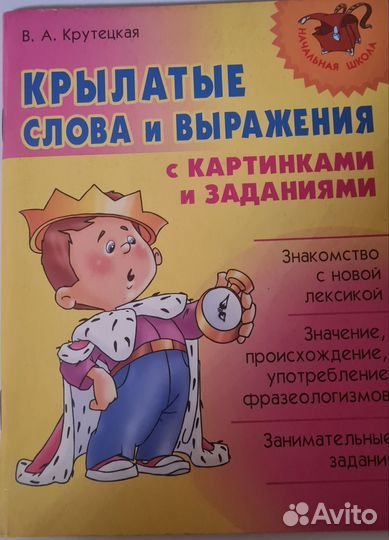 Крылатые слова и выражения