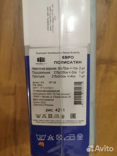 Комплект постельного белья Butterfly евро