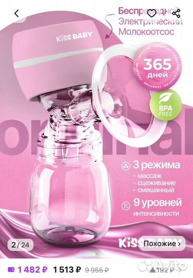 Молокоотсос электрический беспроводной