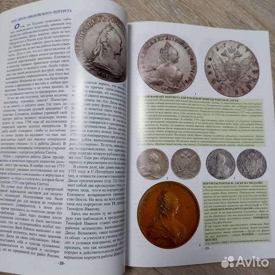 Псевдонимы русского рубля
