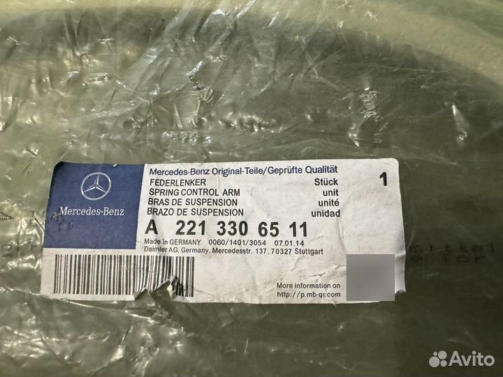 Рычаг продольный Mercedes S W221 4- matic