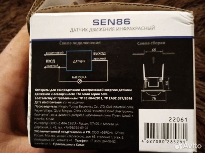 Датчик движения feron