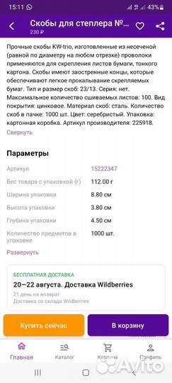 Скобы для степлера 23/13