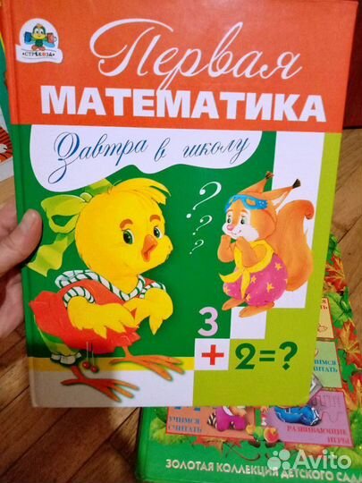 Пакетом книги для дошкольника