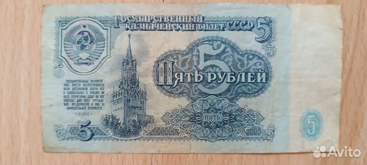 Денежные купюры 1961 г
