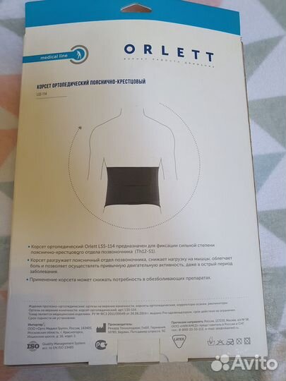 Корсет пояснично-крестцовый Orlett, арт. LSS 114
