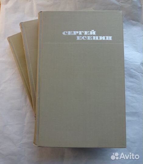 С. Есенин Собрание сочинений в 3-х томах
