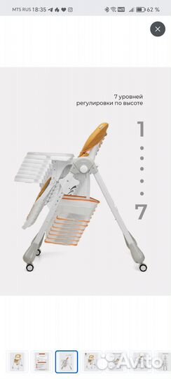 Стульчик для кормления