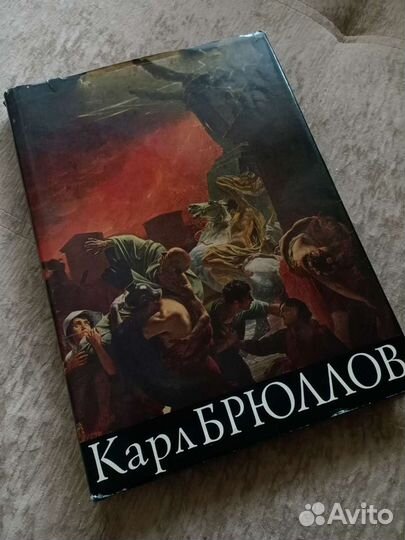Карл Брюллов. Альбом. 1988 год