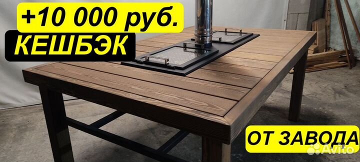 Гриль стол Джентельмены