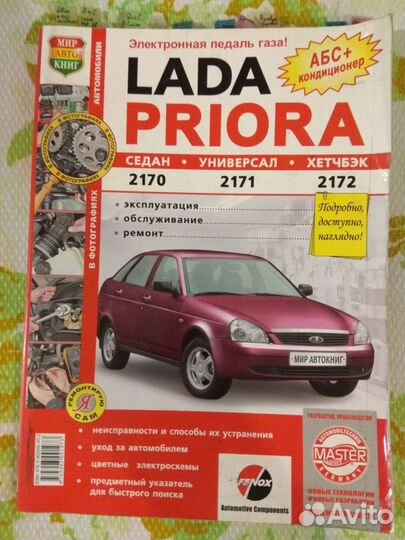Книга по ремонту автомобиля Приора