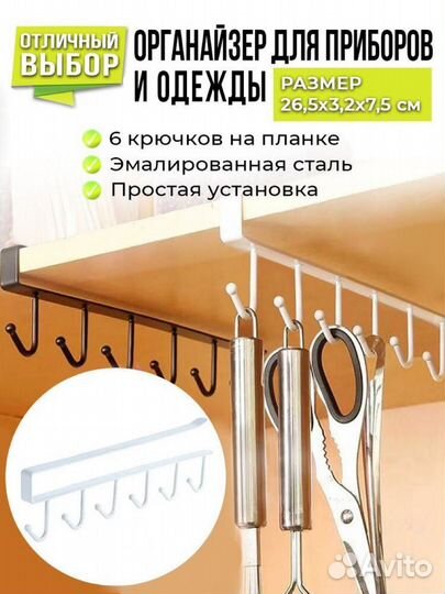 Держатель с крючками