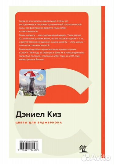 Книга Цветы для Элджернона Дениэл Киз