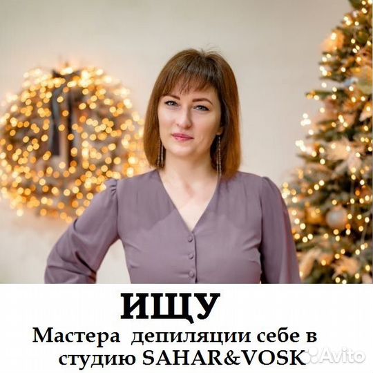 Мастер депиляции / эпиляции