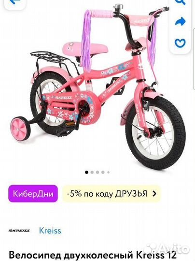 Велосипед Kreiss для девочки 12 дюймов