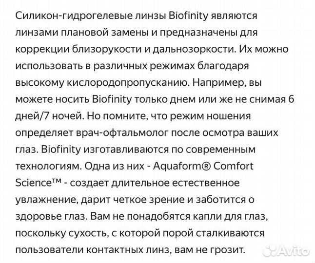 Контактные линзы Cooper Vision Biofinity