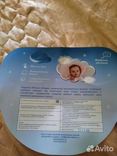 Подушка ортопедическая для новорожденных