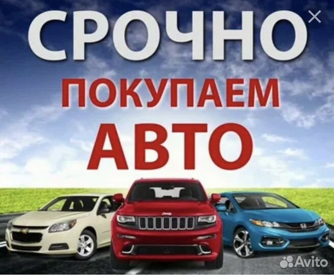 Срочный Выкуп автомобилей в Севастополе И в Крыму