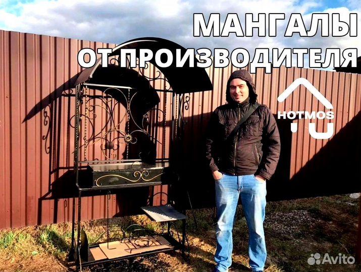 Мангал в наличии