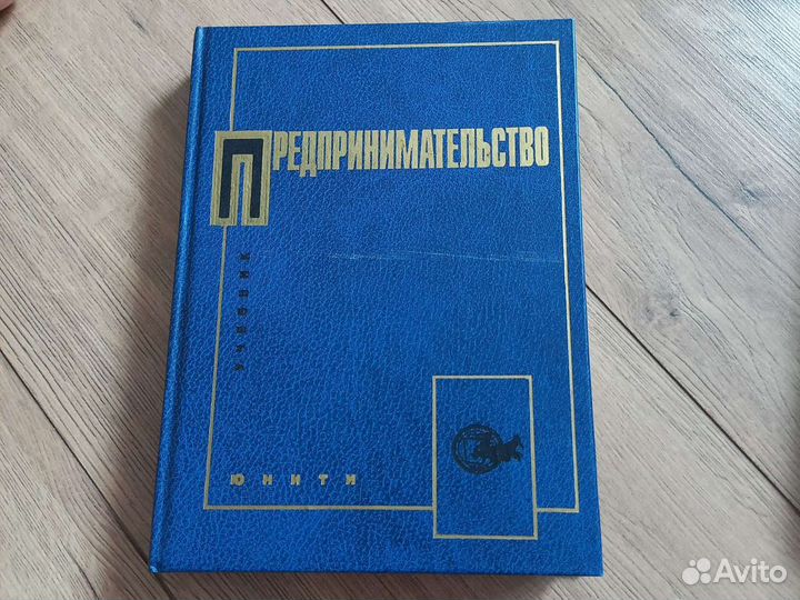 Предпринимательство учебник