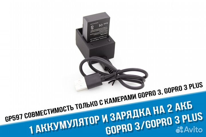 Зарядка GoPro 3 на 2 аккумулятора + акб GoPro 3