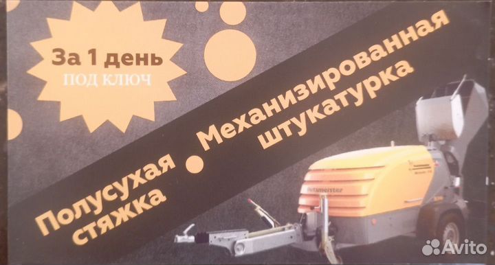 Полусухая стяжка пола под ключ